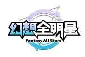 《幻想全明星》周末福利登陸就送皮膚！